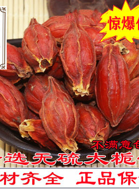 栀子500克 精选福建黄枝子 花草茶山栀子 红栀子茶 栀子花泡茶