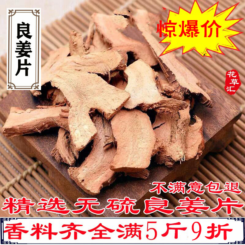 良姜片500克正品广东高良姜小凉姜蛮江南姜卤料调料大料香料包邮