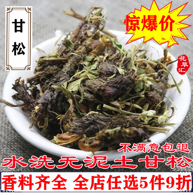 甘松500克 正品水洗甘香松、香松 中药材大全，香料调料大全 包邮