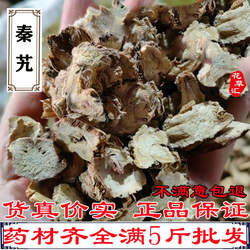 秦艽500克 中药材正品秦胶,大艽片,秦纠,西秦艽 大叶龙胆