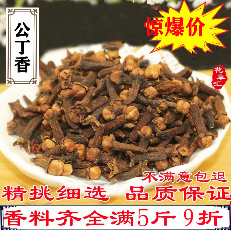公丁香500克正品精选雄丁香卤水香料调料大料大全配山奈钓鱼包邮