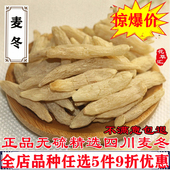 四川精选正品 川麦冬500克 无硫寸冬 寸麦冬中药材泡水煲汤