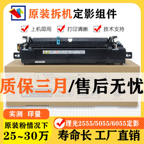 理光MP6055原装定影器3055 3555 2555 5055 4055SP加热器组件包邮