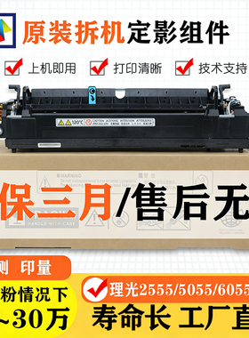 理光MP6055原装定影器3055 3555 2555 5055 4055SP加热器组件包邮