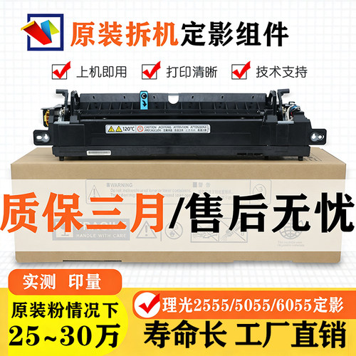 理光MP6055原装定影器3055 3555 2555 5055 4055SP加热器组件包邮