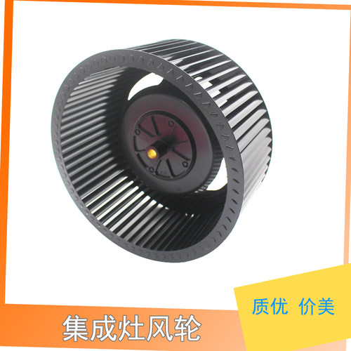 适用美大 火星人 潮邦等集成灶风轮配件 260 280吸油烟机风扇配件