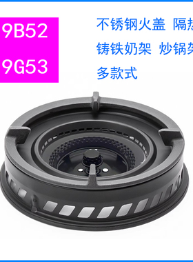 适合老板燃气煤气灶9B52 9G53聚能隔热圈配件防滑辅助锅架配件