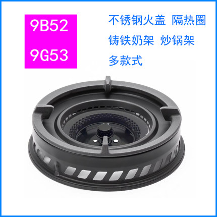 适合老板燃气煤气灶9B52 9G53聚能隔热圈配件防滑辅助锅架配件
