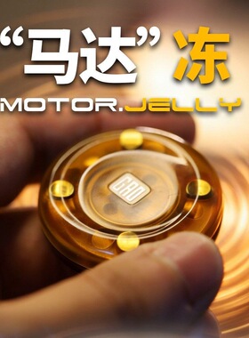 搞点好玩马达冻edc推牌解压玩具磁力震荡手感啪啪币指尖手把件