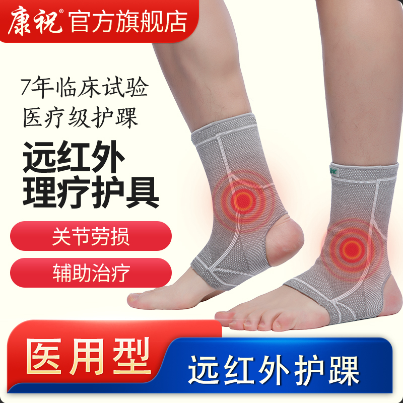 扭伤弹力康祝通用远红外运动护踝竹炭护脚保护男透气脖防女士关节