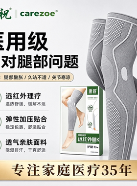 康祝KZ-T远红外护腿膝加长护具运动保暖防寒防风老寒腿男女士医用