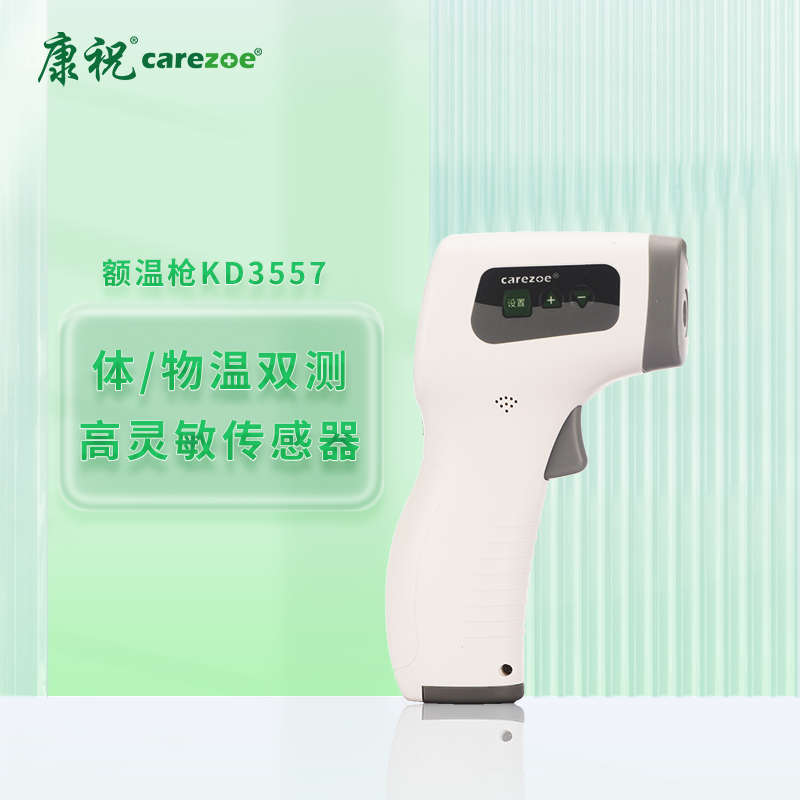 康祝体温枪红外线婴儿发烧额温枪高精度家用医专用电子测仪温度计