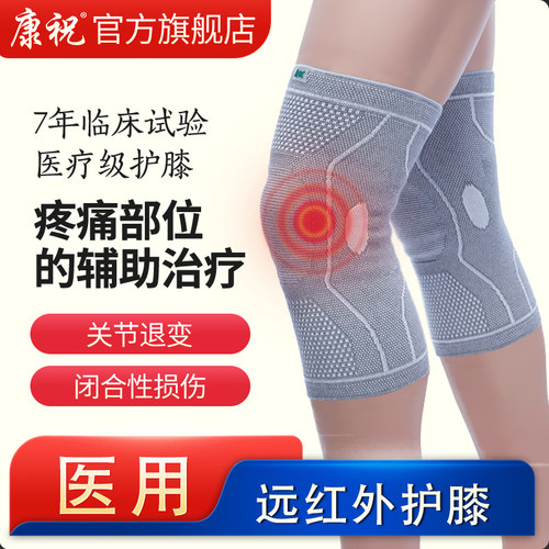 康祝远红外护膝护具运动保暖保盖男女士关节防寒防风老寒腿半月板