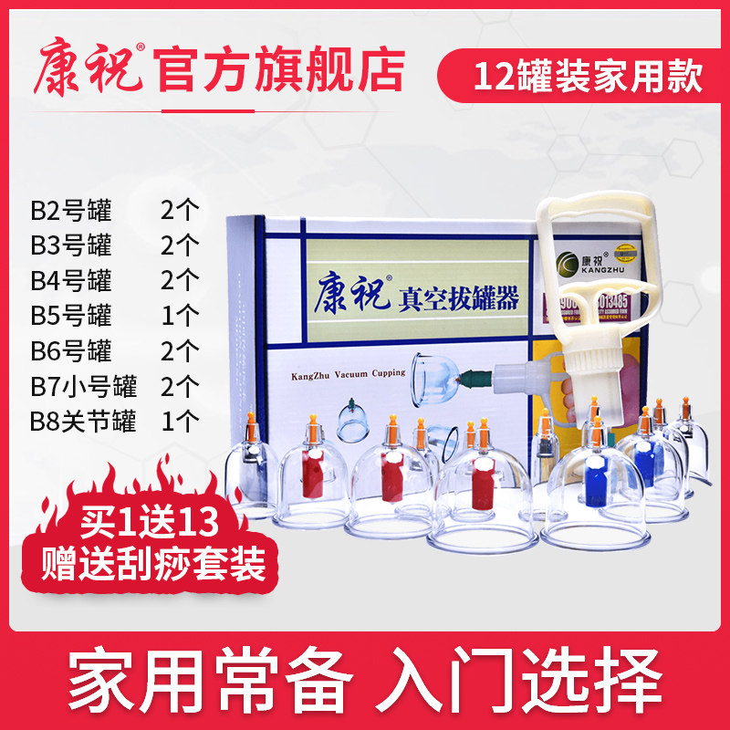 【主播推荐】康祝真空拔罐器12罐 家用套装 送多重好礼