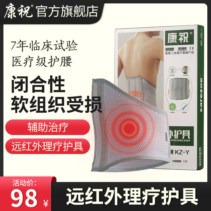 康祝远红外护腰带腰椎间盘突出腰肌劳损男女腰部疼腰部保暖自发热