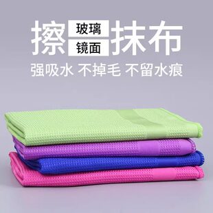 擦玻璃无水印抹布吸水不掉毛专用不留水垢痕家用镜子魔力清洁保洁