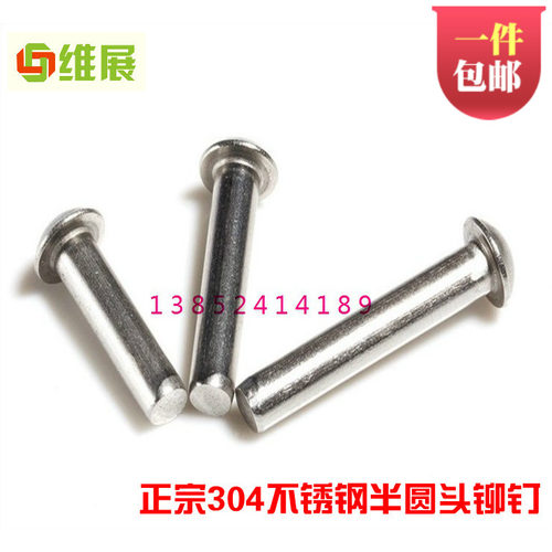 M2 M2.5 不锈钢304半圆头实心铆钉 圆头铆钉 蘑菇头铆钉 实心铆钉