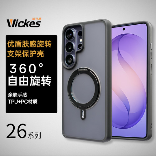 优盾肤感磁吸旋转支架保护壳
