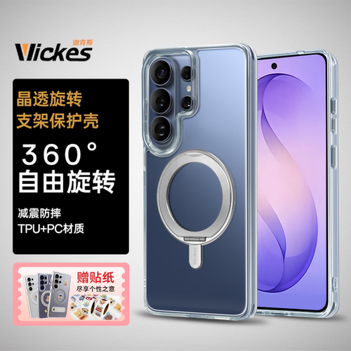 Wickes（微克斯）适用三星S24Ultra/S26/S26+/S26Ultra/S25Ultra旋转支架超薄透明手机保护壳