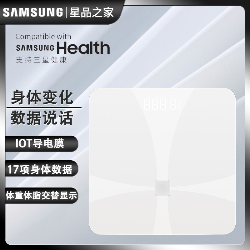 乐福能量云(Lefucloud)智能健康体脂秤 监测17项数据支持三星健康属于什么档次？