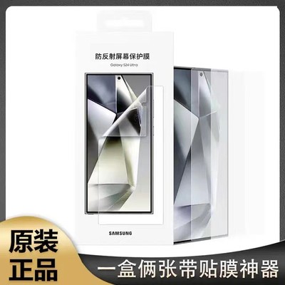 三星（SAMSUNG）Galaxy S24 Ultra原装防AR反射屏幕保护膜 手机膜 原厂贴膜两片装