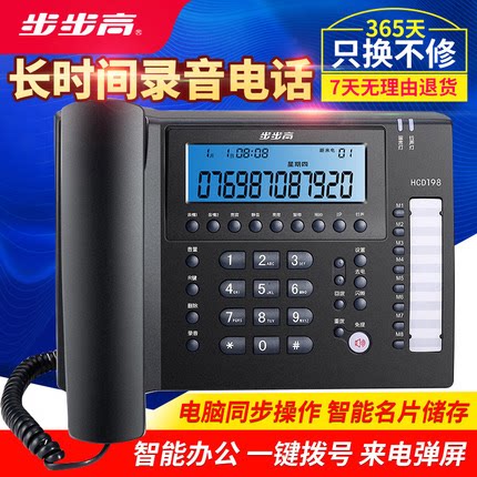 链接电脑步步高HCD198录音座机