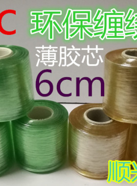 pvc绿色电线膜缠绕膜五金保护透明拉伸自粘嫁接膜工业包装膜宽6cm