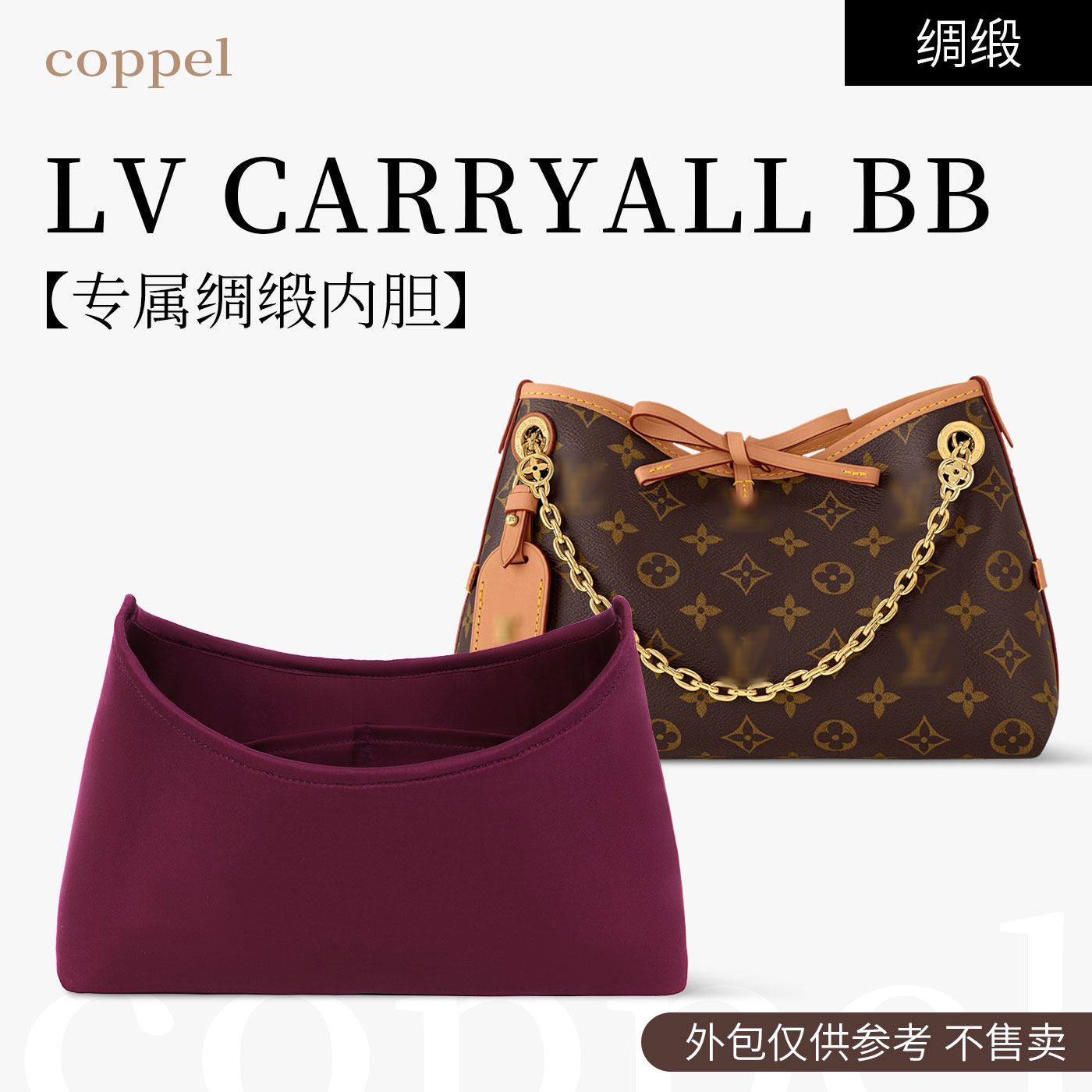 适用于lv carryall小号内胆包老花子母包中号整理包撑腋下包中包