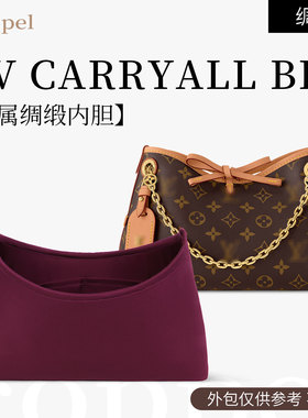 适用于lv carryall小号内胆包老花子母包中号整理包撑腋下包中包
