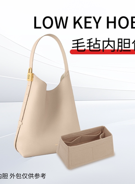 适用于lv low key hobo内胆包锁头包毛毡包撑水桶包收纳整理内袋