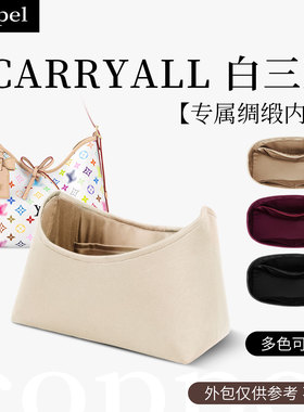 适用于lv carryall小号内胆包老花子母包中号整理包撑腋下包中包
