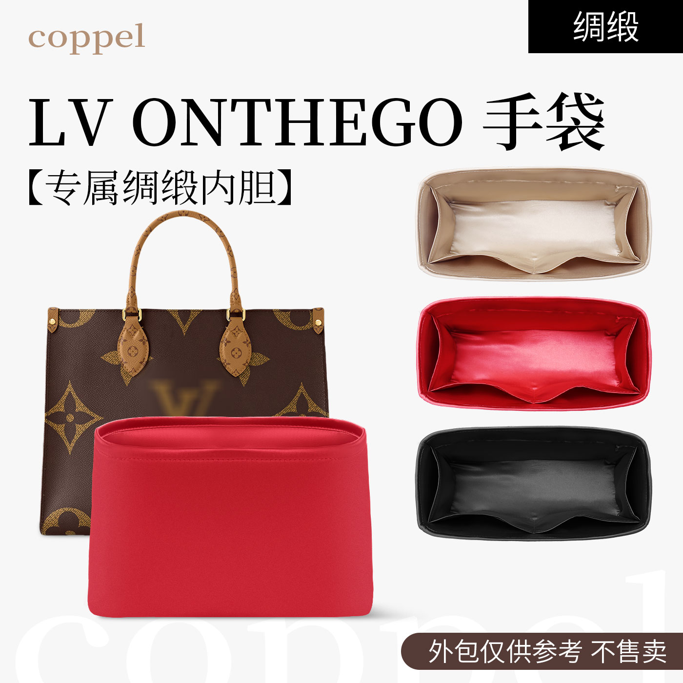 lv绸缎内胆包收纳包撑内包