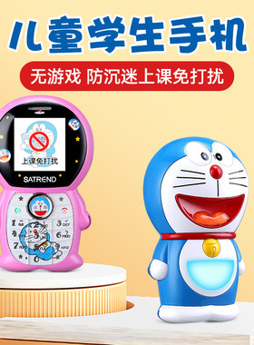 儿童学生非智能A9SATREND手机