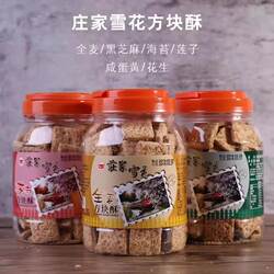 台湾嘉义庄家锦泰昌雪花方块酥咸蛋黄饼干千层酥饼零食茶点心粗粮