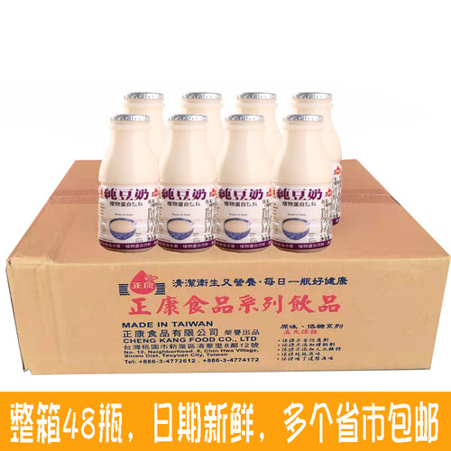 正康台湾植物蛋白豆奶无添加整箱