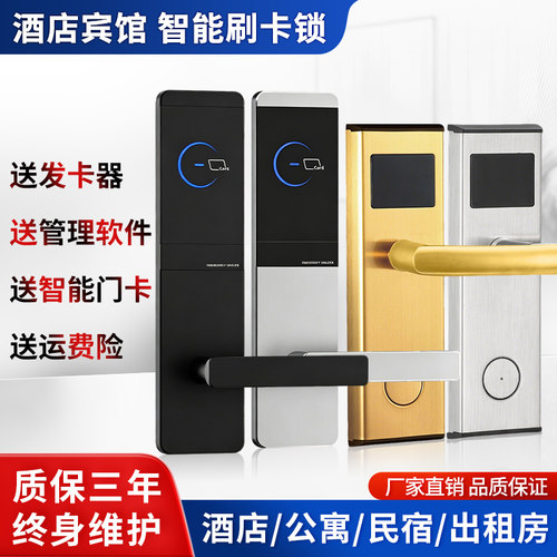 酒店宾馆IC卡感应门锁民宿公寓智能电子锁客房木门专用磁卡刷卡锁