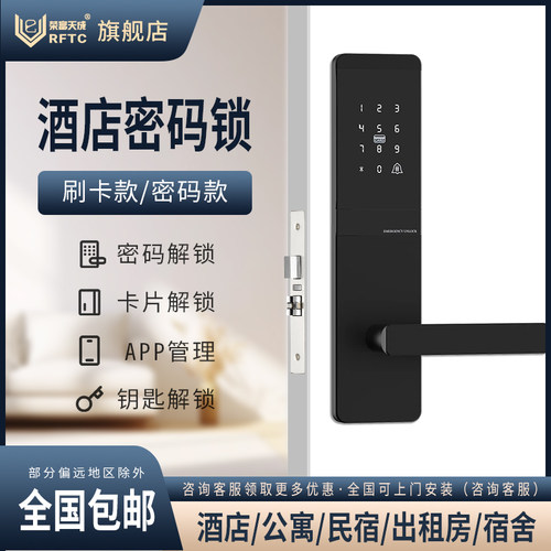 通通锁密码锁民宿专用远程智能锁