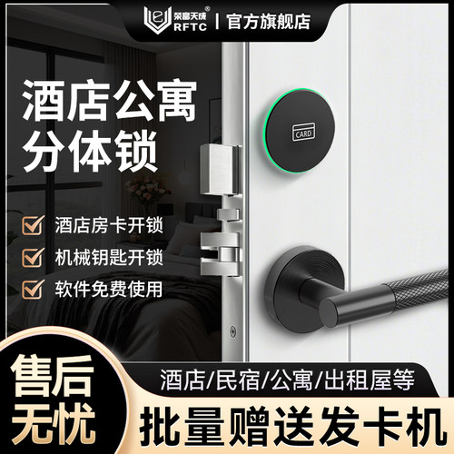荣富天成酒店宾馆IC卡感应门锁民宿公寓刷卡锁木门智能电子磁卡锁