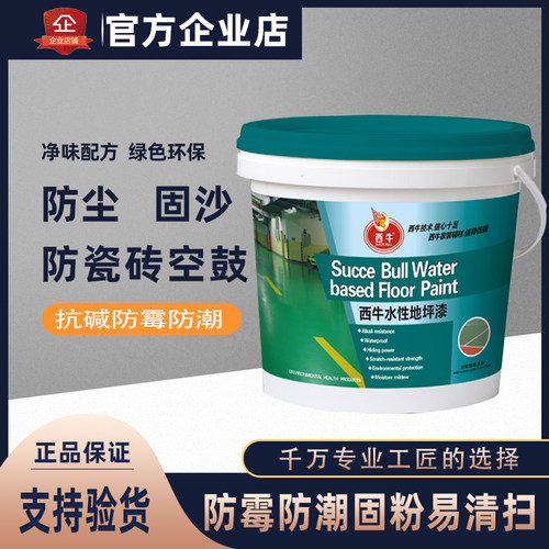 西牛生态地固水性地坪漆划线漆固沙防潮防瓷砖空鼓水性界面剂