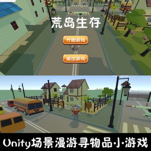 unity场景漫游小镇寻宝小游戏成品unity3d成品源码demo编号257