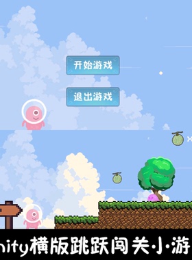 unity像素横版2d闯关跳跃小游戏unity3d成品demo编号193