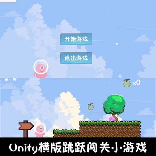 unity像素横版2d闯关跳跃小游戏unity3d成品demo编号193