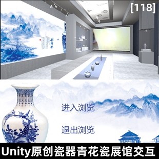 unity展馆漫游青花瓷展馆成品源码unity3成品118