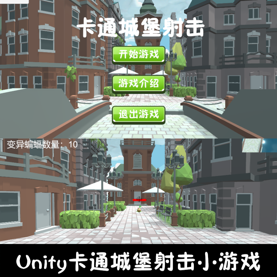unity小镇射击小游戏unity3d成品unity小游戏demo编号295,商务/设计服务,2D/3D绘图,淘宝优惠券,粉丝福利购,淘宝优惠卷