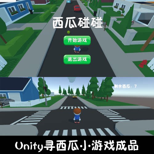 unity场景漫游寻西瓜小游戏成品unity3d成品源码demo编号242