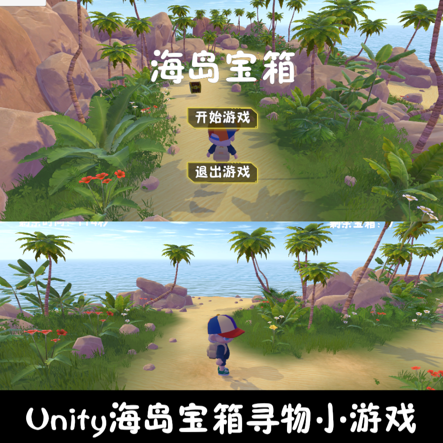 unity场景漫游海岛宝箱小游戏成品unity3d源码场景漫游编号278