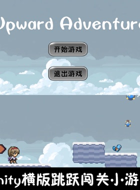 unity像素横版2d闯关跳跃小游戏unity3d成品demo编号293