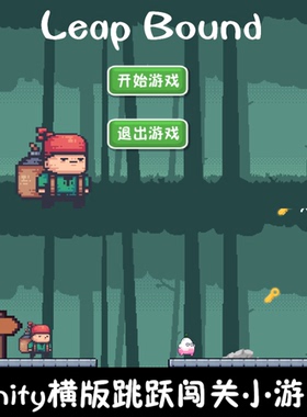 unity像素横版2d闯关跳跃小游戏unity3d成品demo编号207