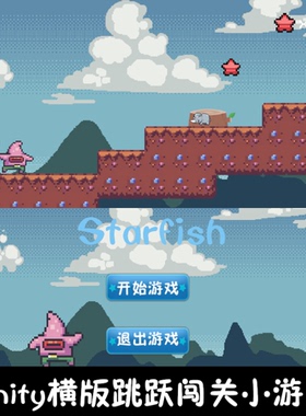 unity像素横版2d闯关跳跃小游戏unity3d成品demo编号263