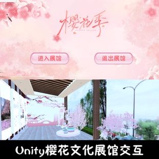 unity樱花文化展馆漫游成品交互Unity3d源码demo编号265